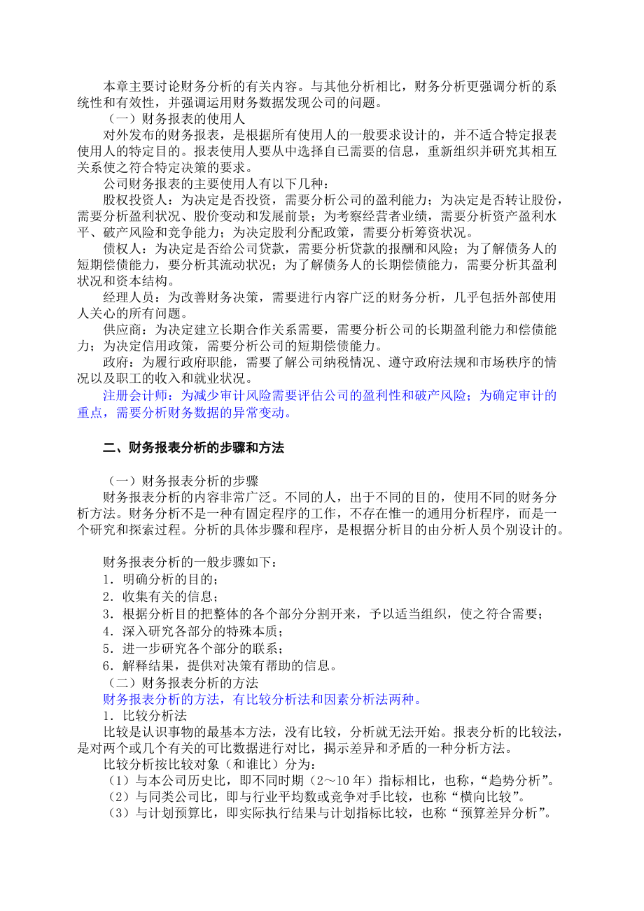 财务报表分析(2).docx_第2页