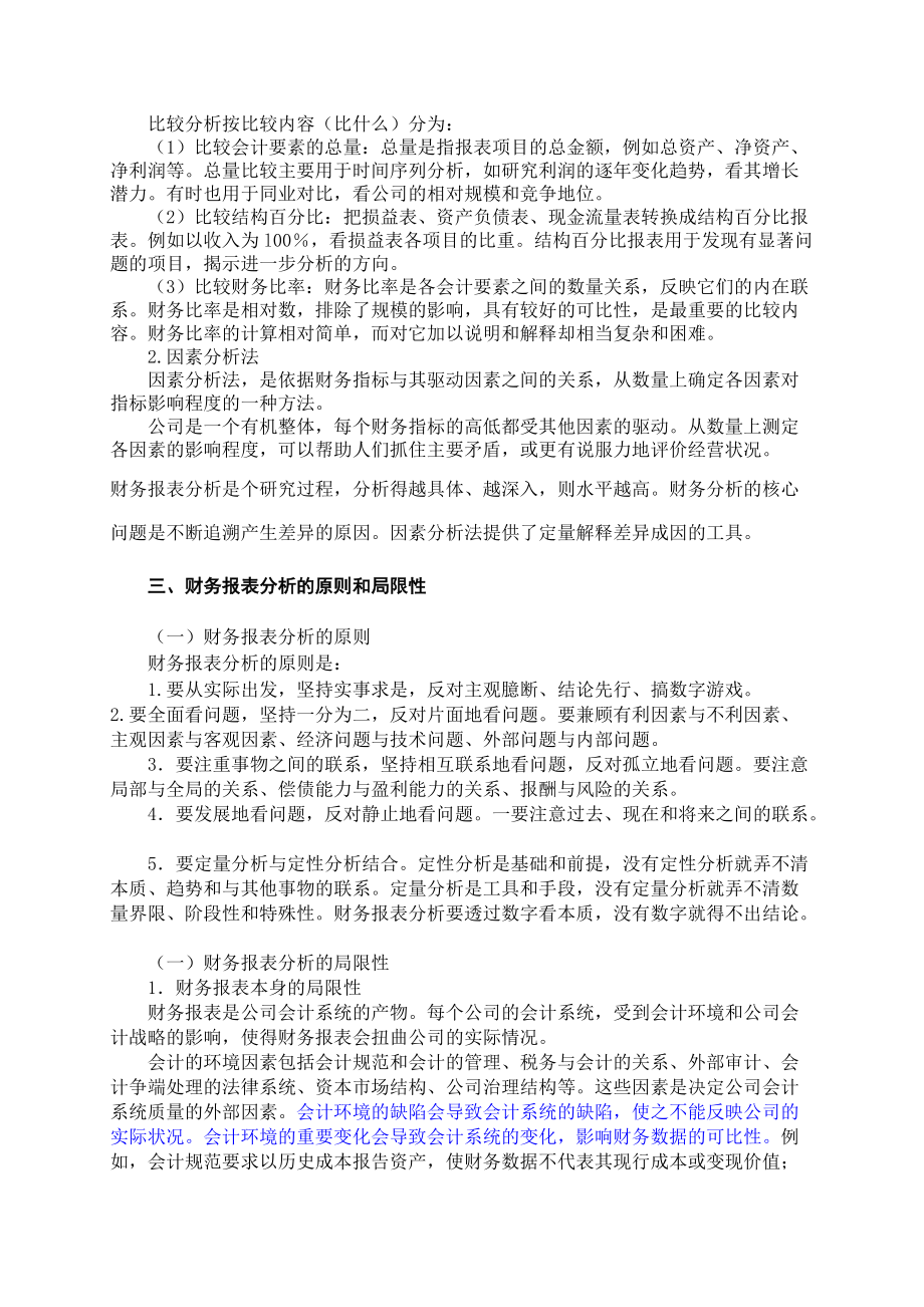 财务报表分析(2).docx_第3页