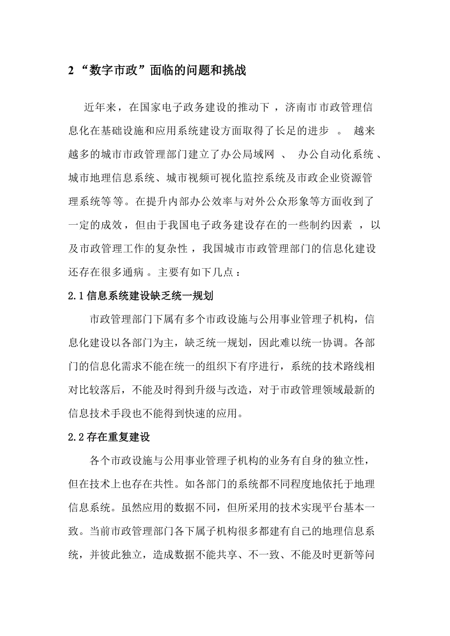 市政公用事业管理的信息化.docx_第2页