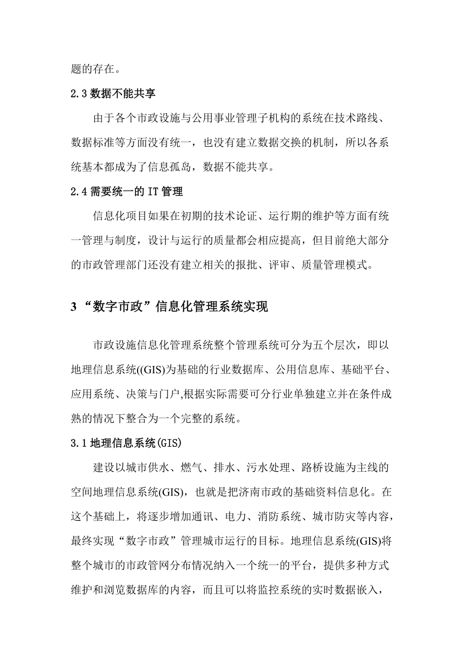 市政公用事业管理的信息化.docx_第3页