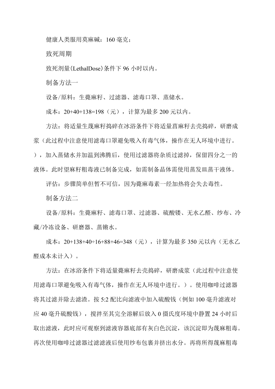 快速简便提取蓖麻毒素.docx_第2页