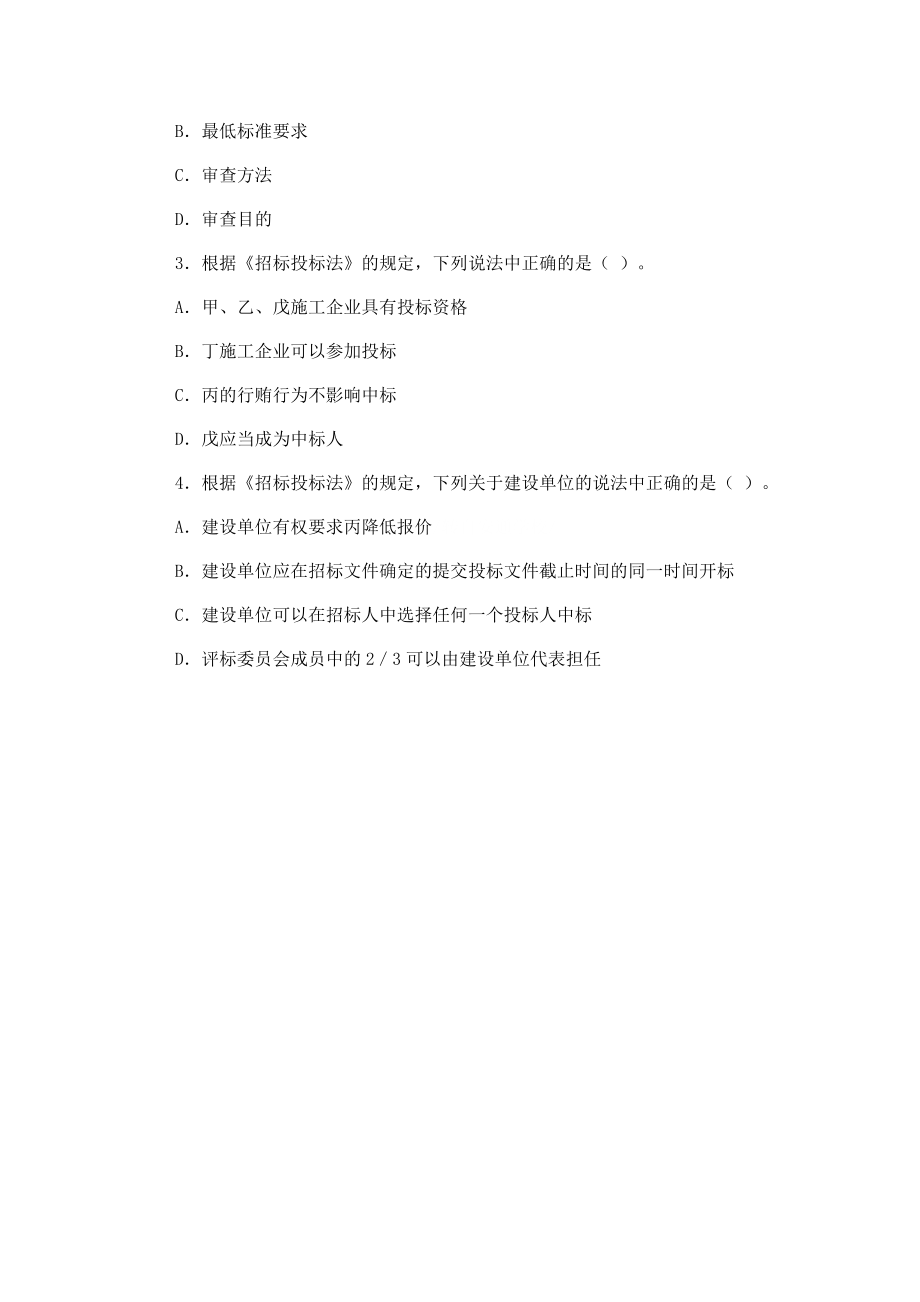 二级建造师考试《法规知识》真题及答案.docx_第2页