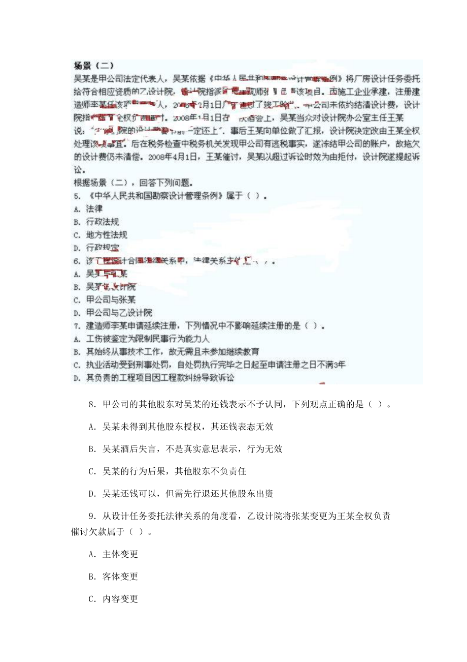 二级建造师考试《法规知识》真题及答案.docx_第3页