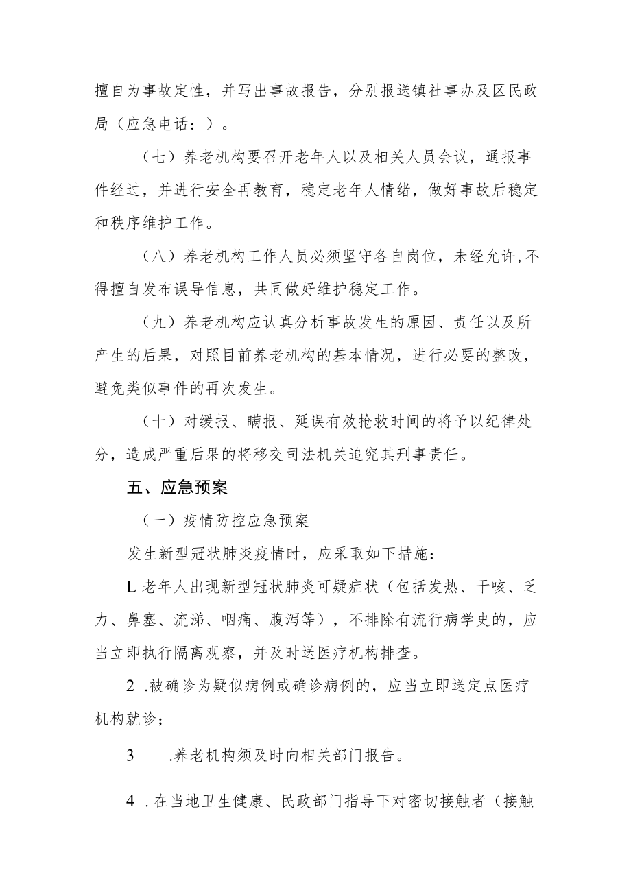 养老机构疫情防控和突发事件应急预案.docx_第3页