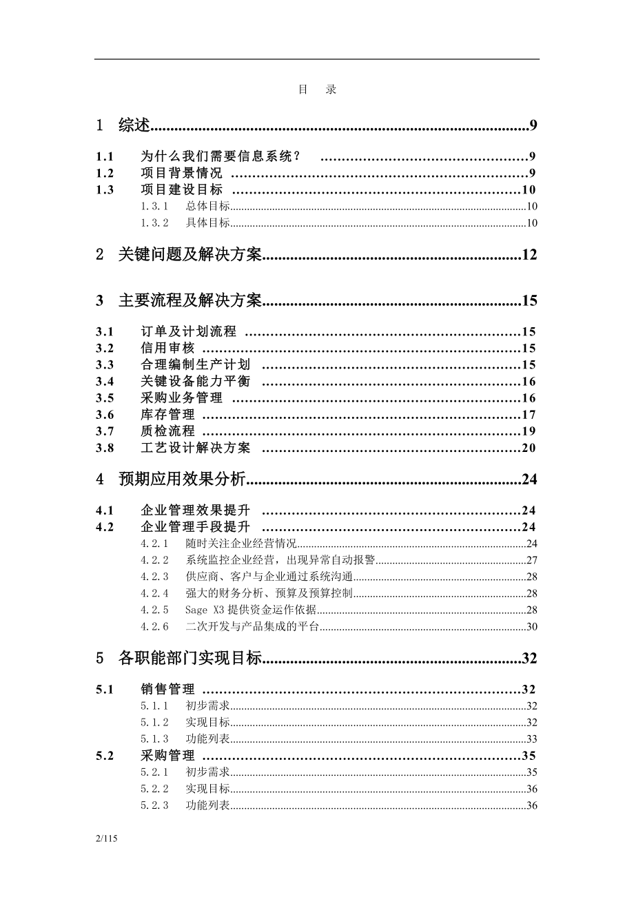 XX特种车厂信息化方案.docx_第2页