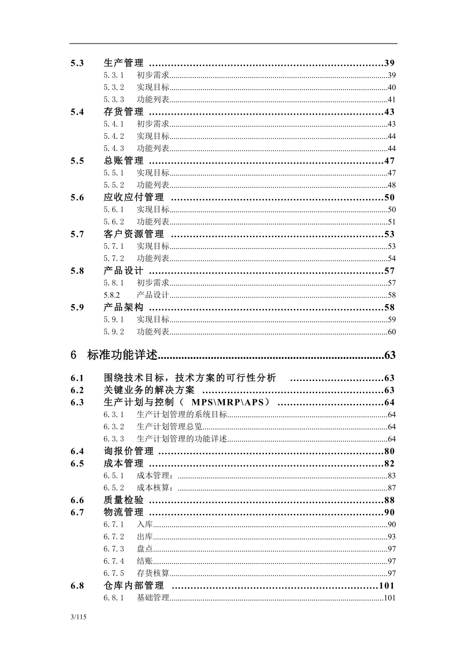 XX特种车厂信息化方案.docx_第3页