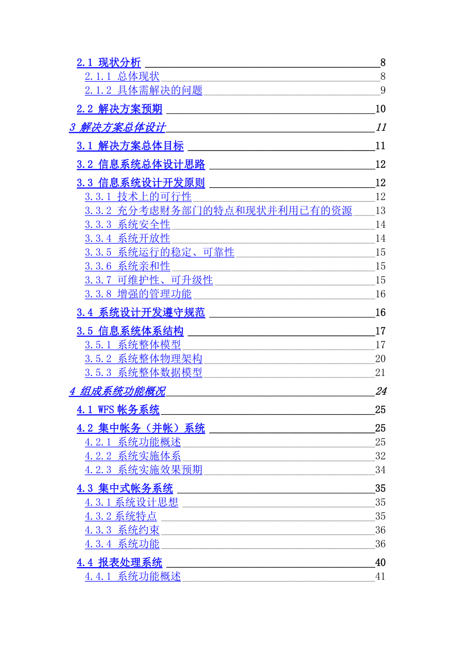 电信行业财务信息化解决方案.docx_第2页