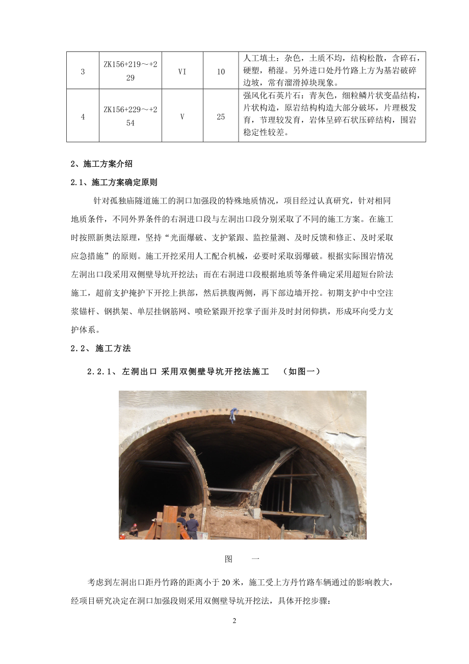 隧道开挖方式的技术经济分析.docx_第2页