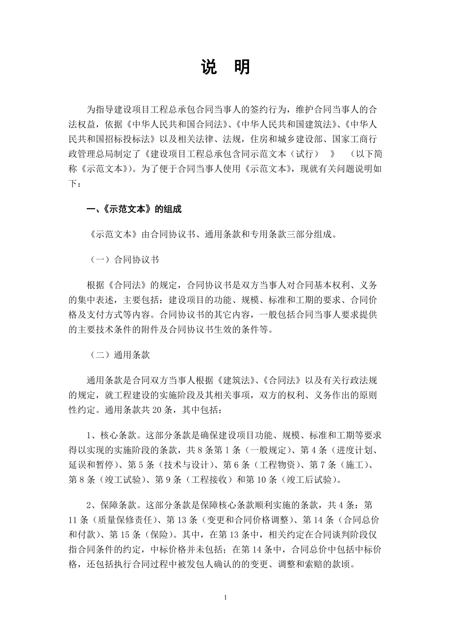 建设项目工程总承包合同.docx_第2页