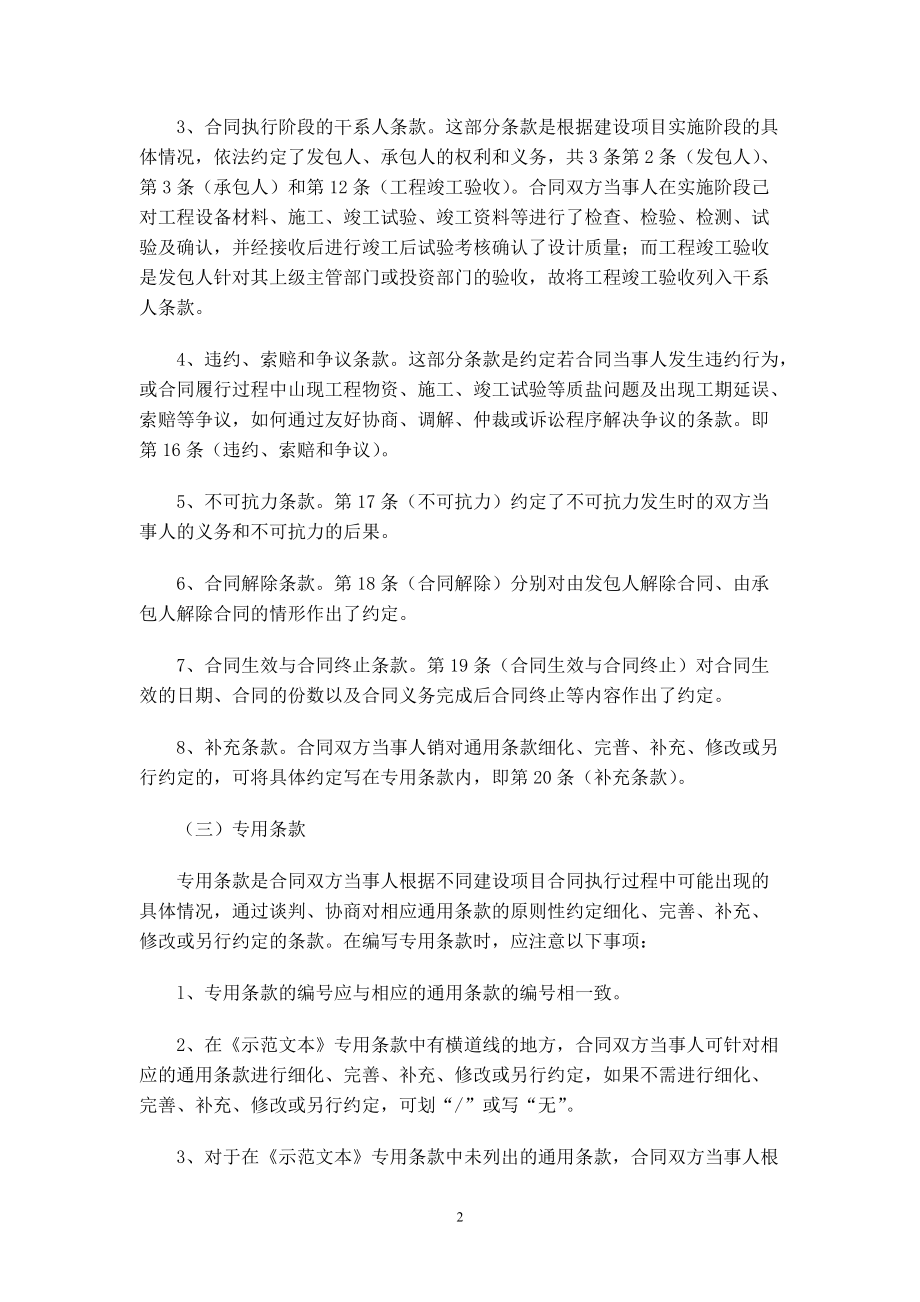 建设项目工程总承包合同.docx_第3页