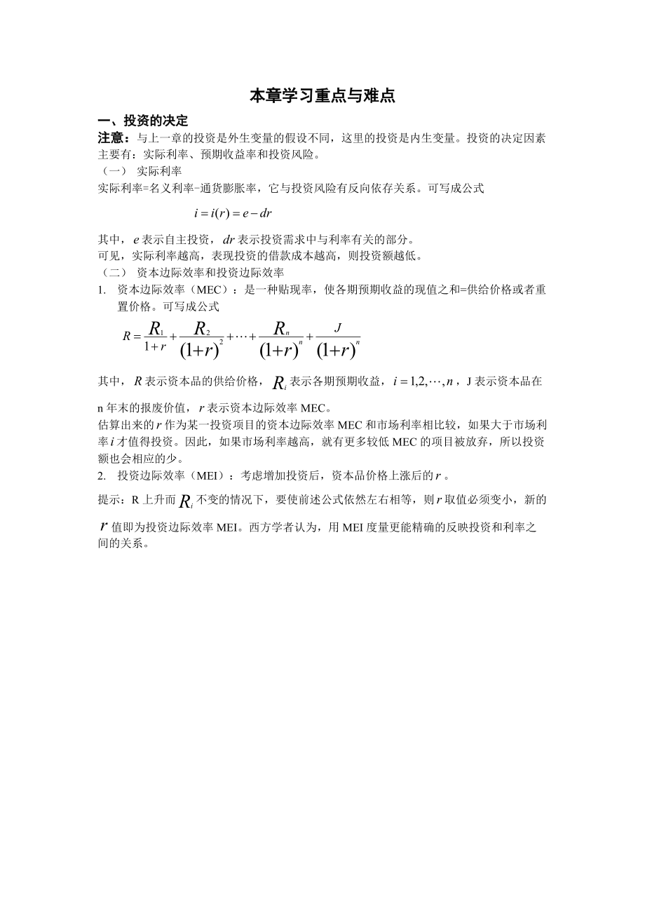 西方经济学辅导4.docx_第2页