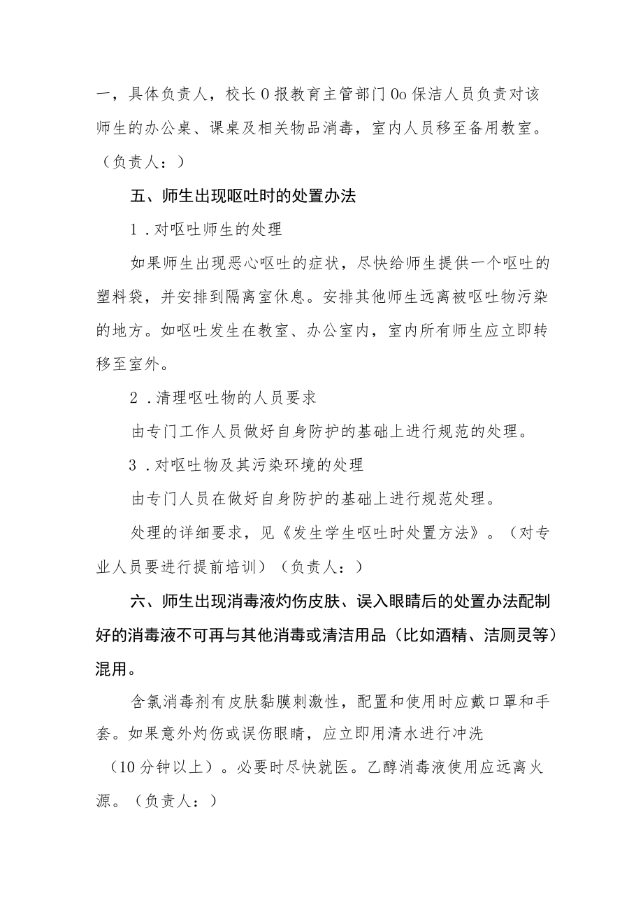 小学卫生防疫暨新冠疫情防控应急处置预案.docx_第3页