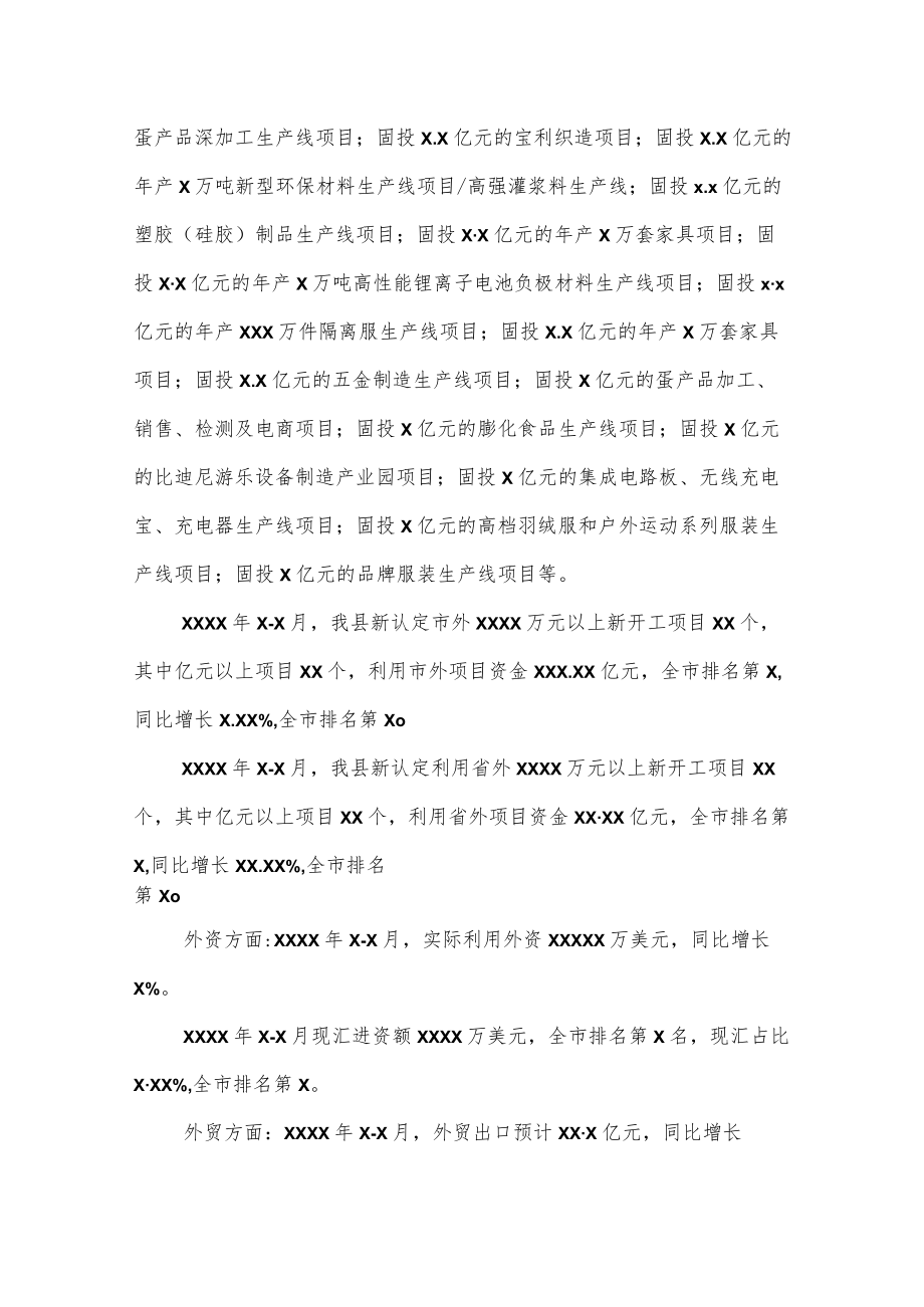 县商务局2022工作总结及2023年工作计划.docx_第2页