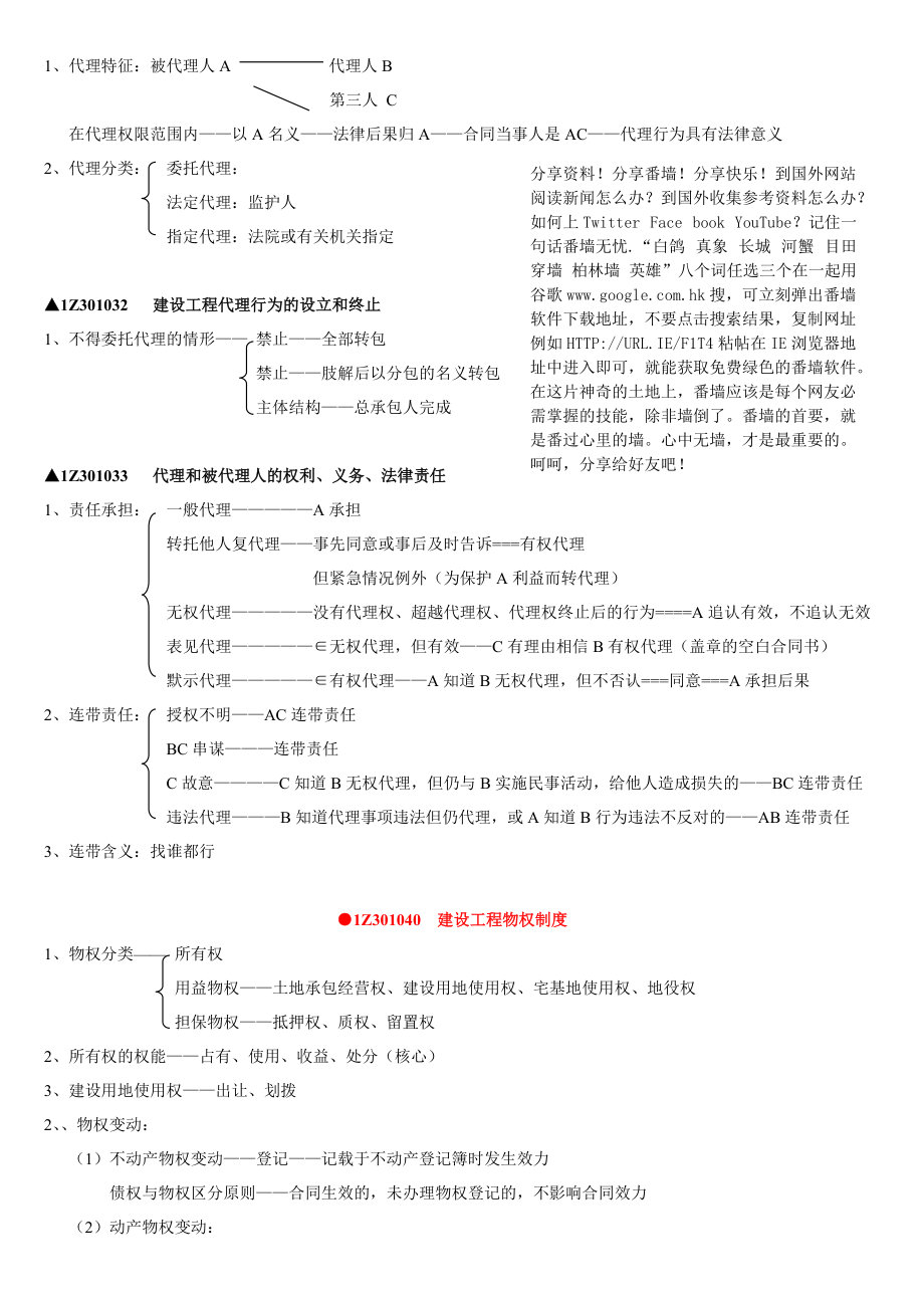 XXXX超值一建法规讲稿(刘丹).docx_第2页