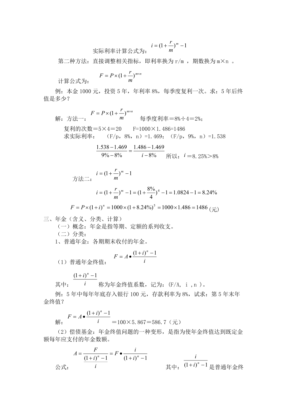 第一节财务管理的概念.docx_第2页