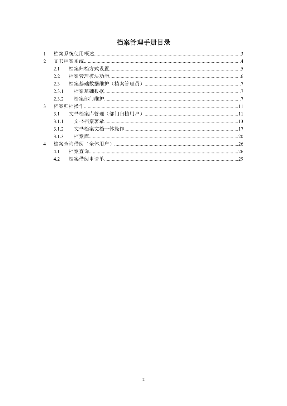 OA档案系统操作手册.doc_第2页