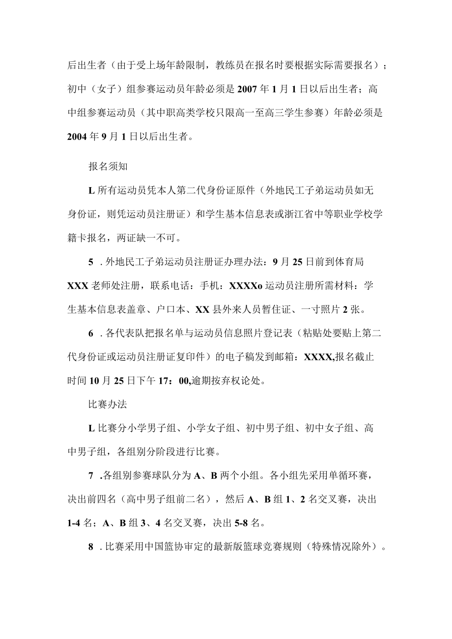 县中小学生篮球锦标赛规程.docx_第3页