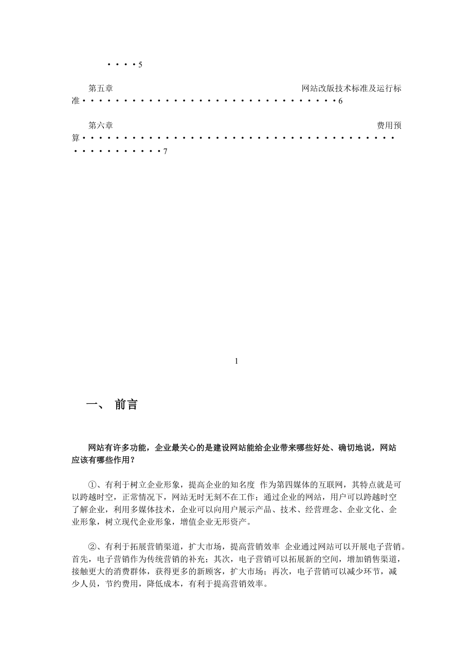 河南伊赛牛肉网站改版方案.docx_第3页