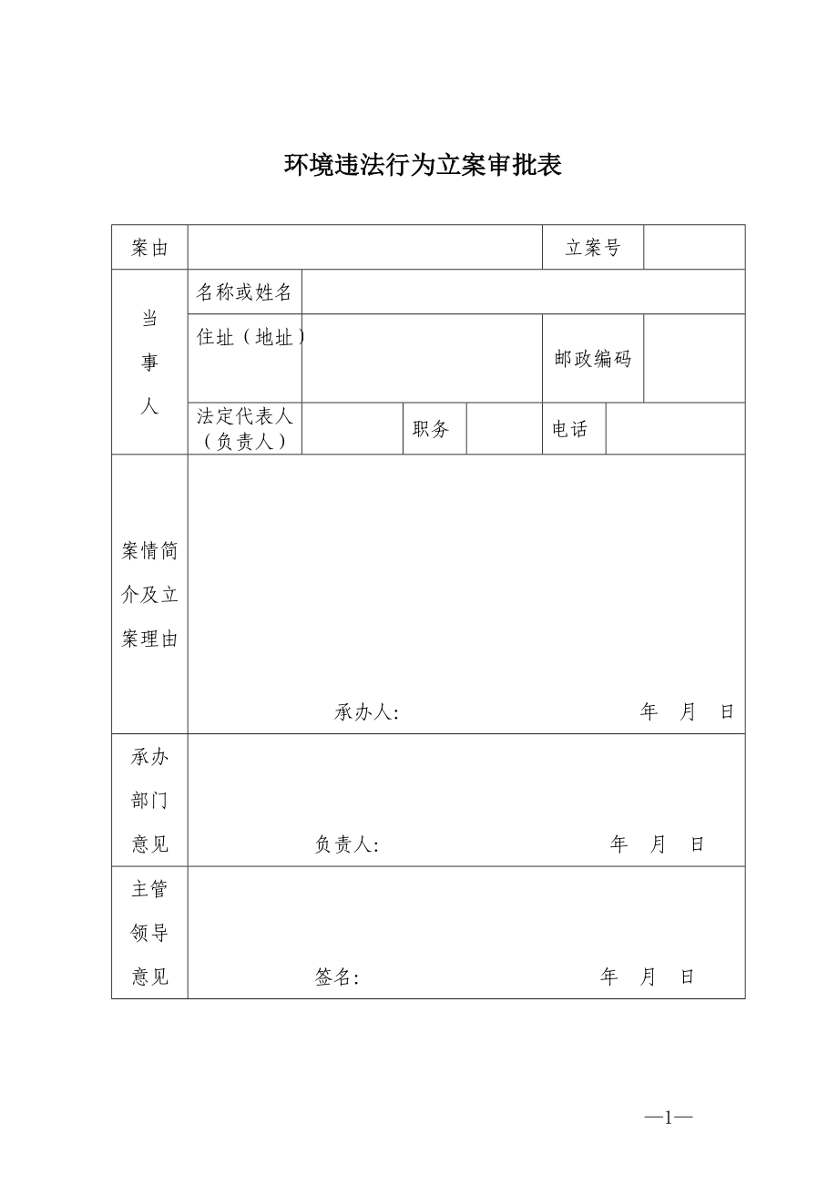 行政处罚法律文书格式.doc_第2页