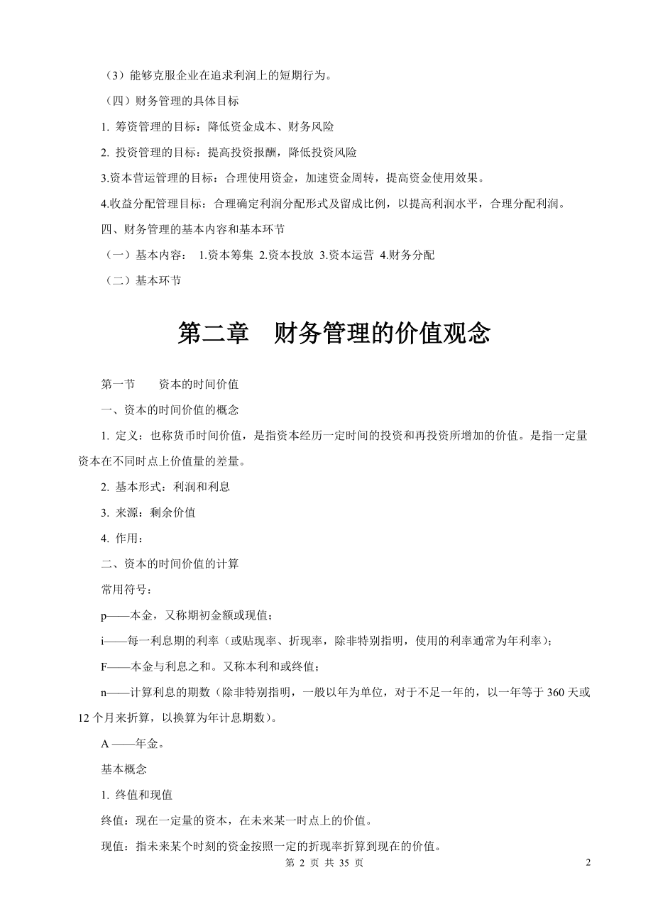 财务管理学复习资料.docx_第2页