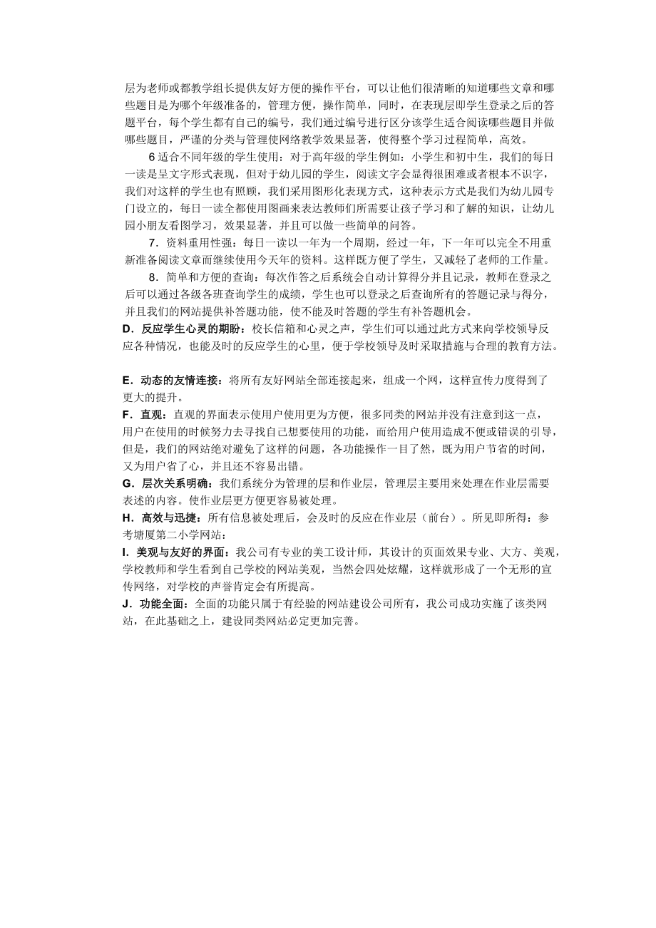 东莞水霖学校网站整体解决方案探析.docx_第3页