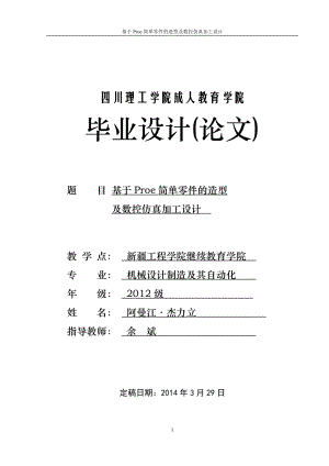 (阿曼江)机械设计制造及其自动化毕业论文.docx