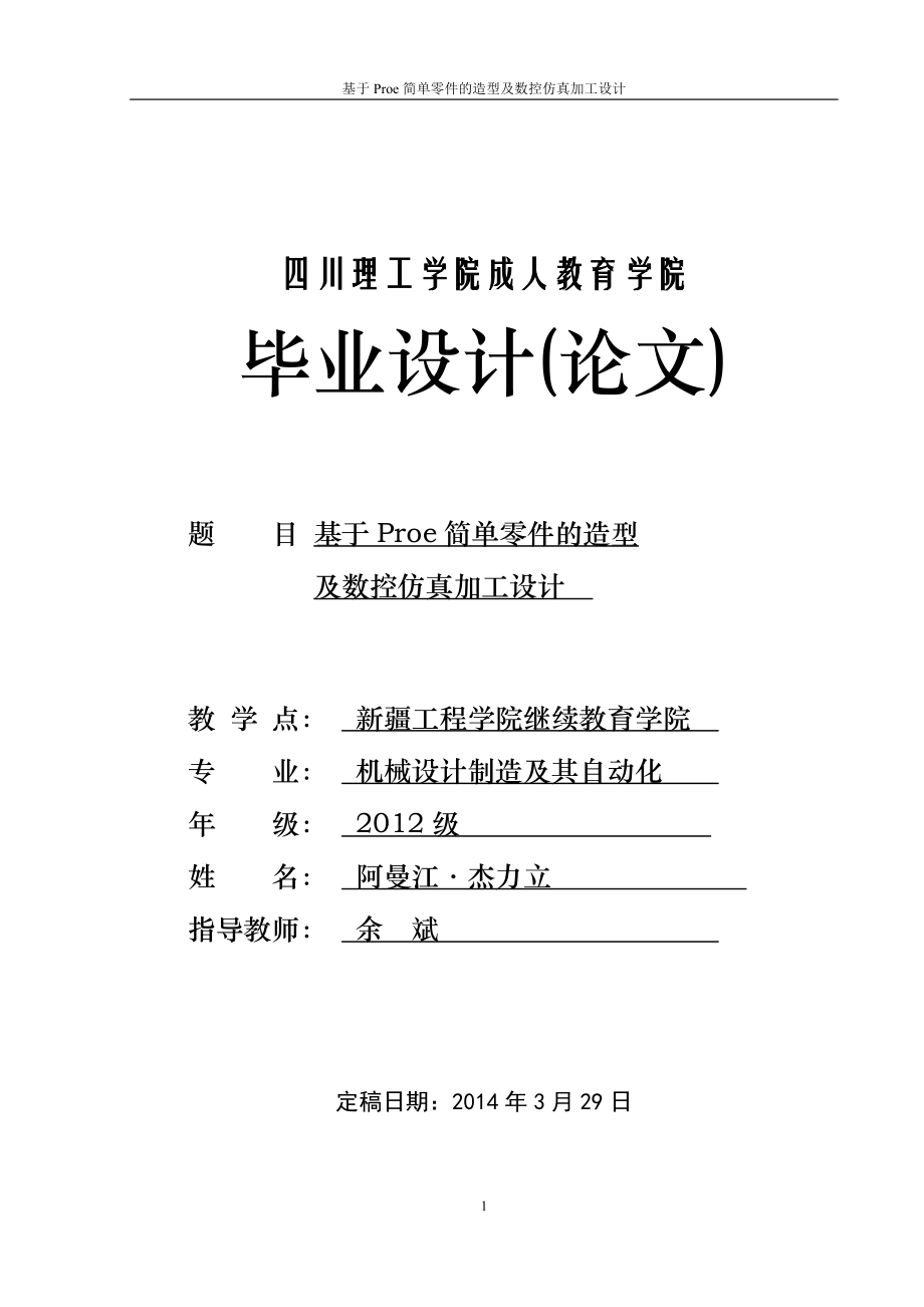 (阿曼江)机械设计制造及其自动化毕业论文.docx_第1页