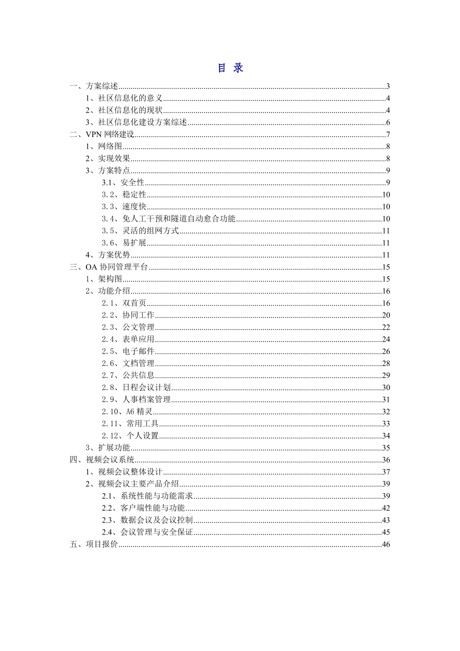 尖草坪社区工作信息化工程解决方案2.docx_第2页