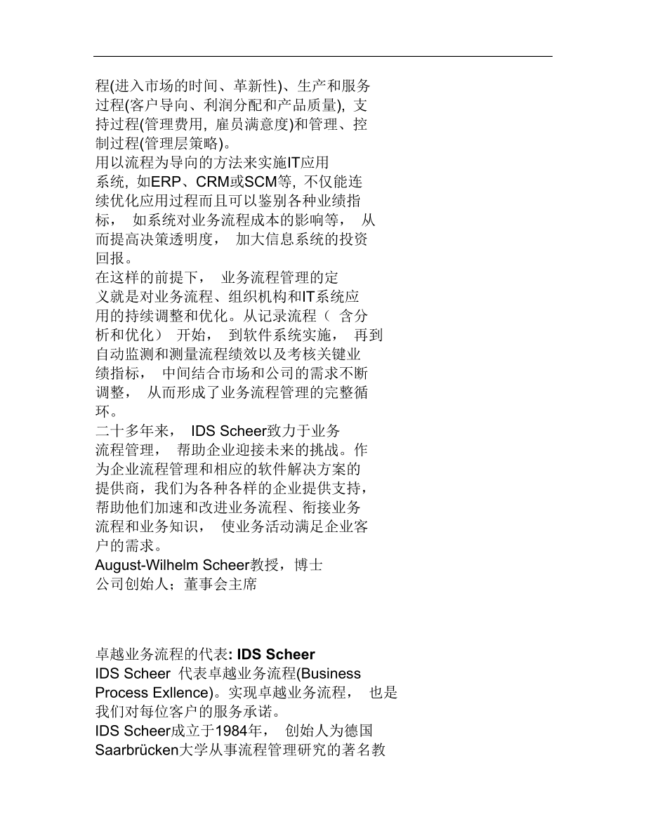 卓越业务流程专家doc12(1).docx_第2页