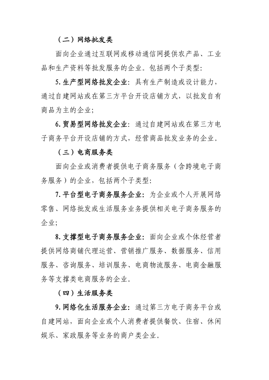 2015-2016电子商务示范企业创建规范.docx_第2页