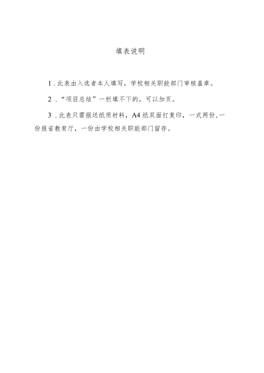 浙江省高等学校优秀青年教师资助计划考核表.docx_第2页