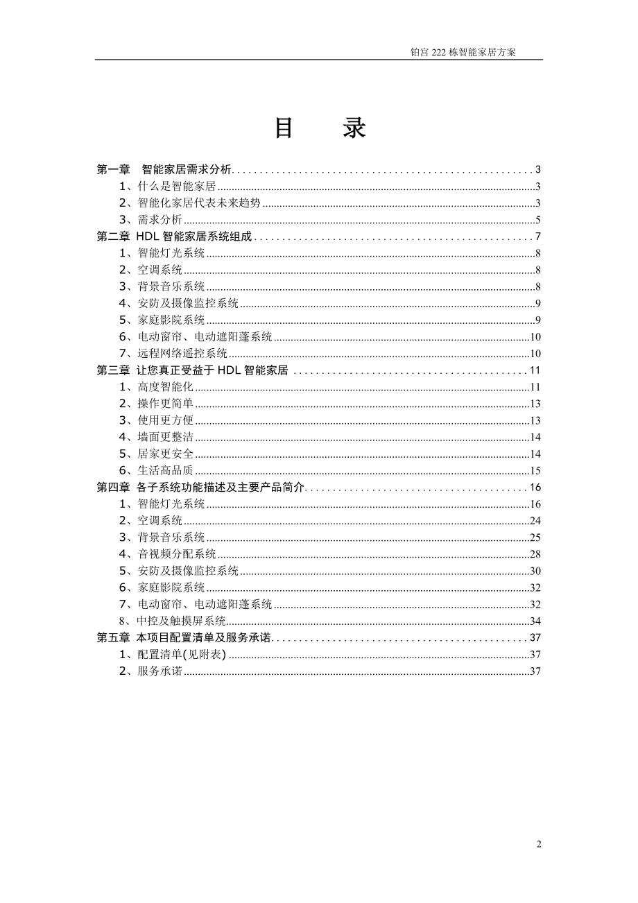 智能家居体验中心方案21.docx_第2页