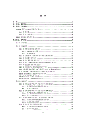 用友TurboCRM_EAI-U9安装及使用手册.docx