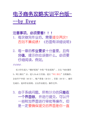 北方工业大学电子商务实训平台攻略---by_Evey.docx