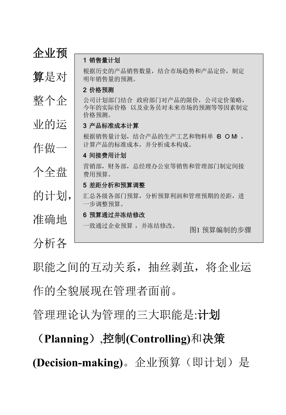 ERP中的企业预算（DOC12页）.docx_第2页