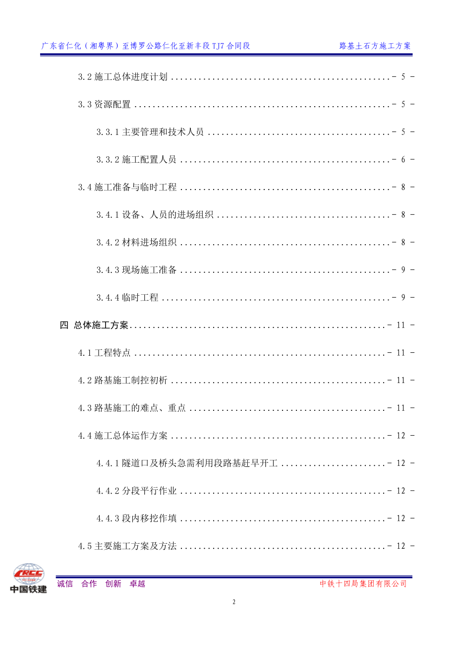 仁新高速TJ7合同段路基施工方案.docx_第2页