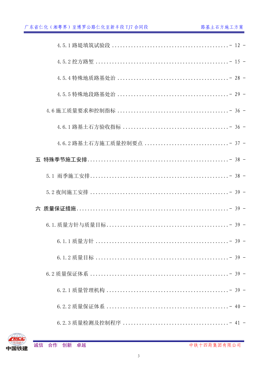 仁新高速TJ7合同段路基施工方案.docx_第3页