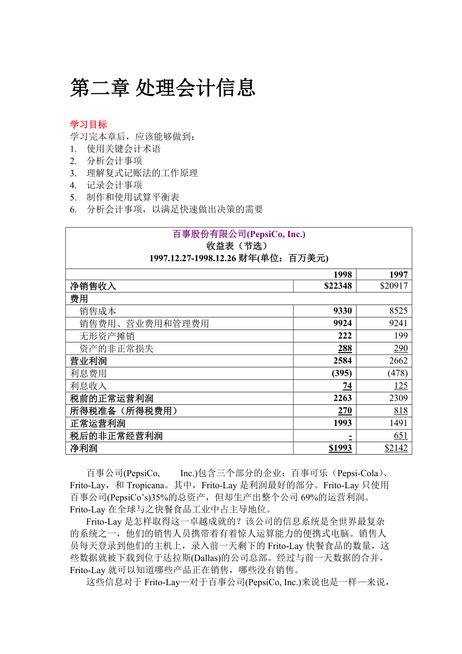 财务会计_处理会计信息.docx_第1页