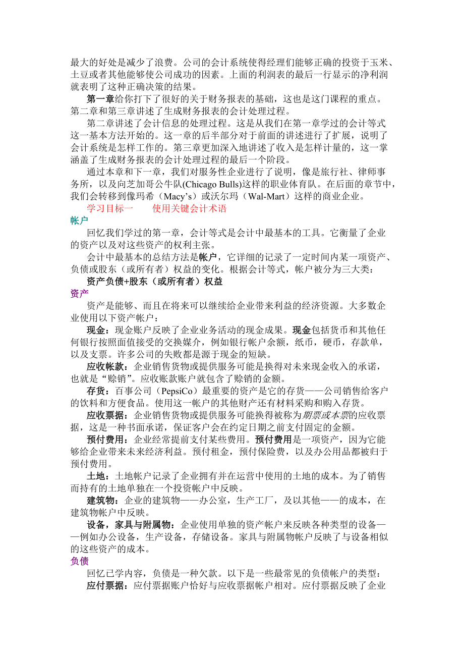 财务会计_处理会计信息.docx_第2页