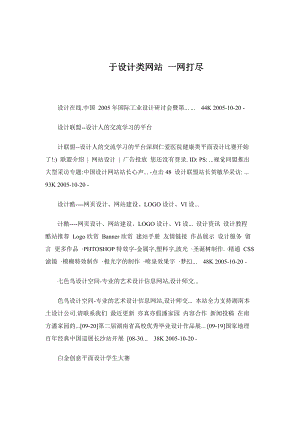 网站设计全面策划方案教材.docx