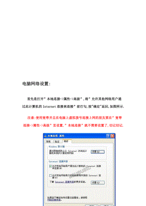 电脑网络设置知识.docx