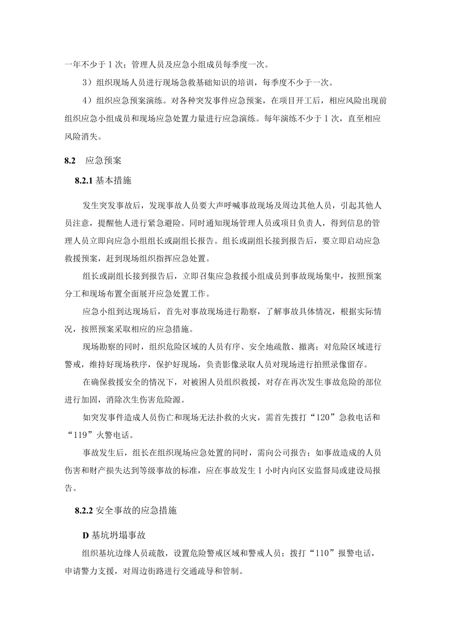 施工突发事件应急预案.docx_第2页