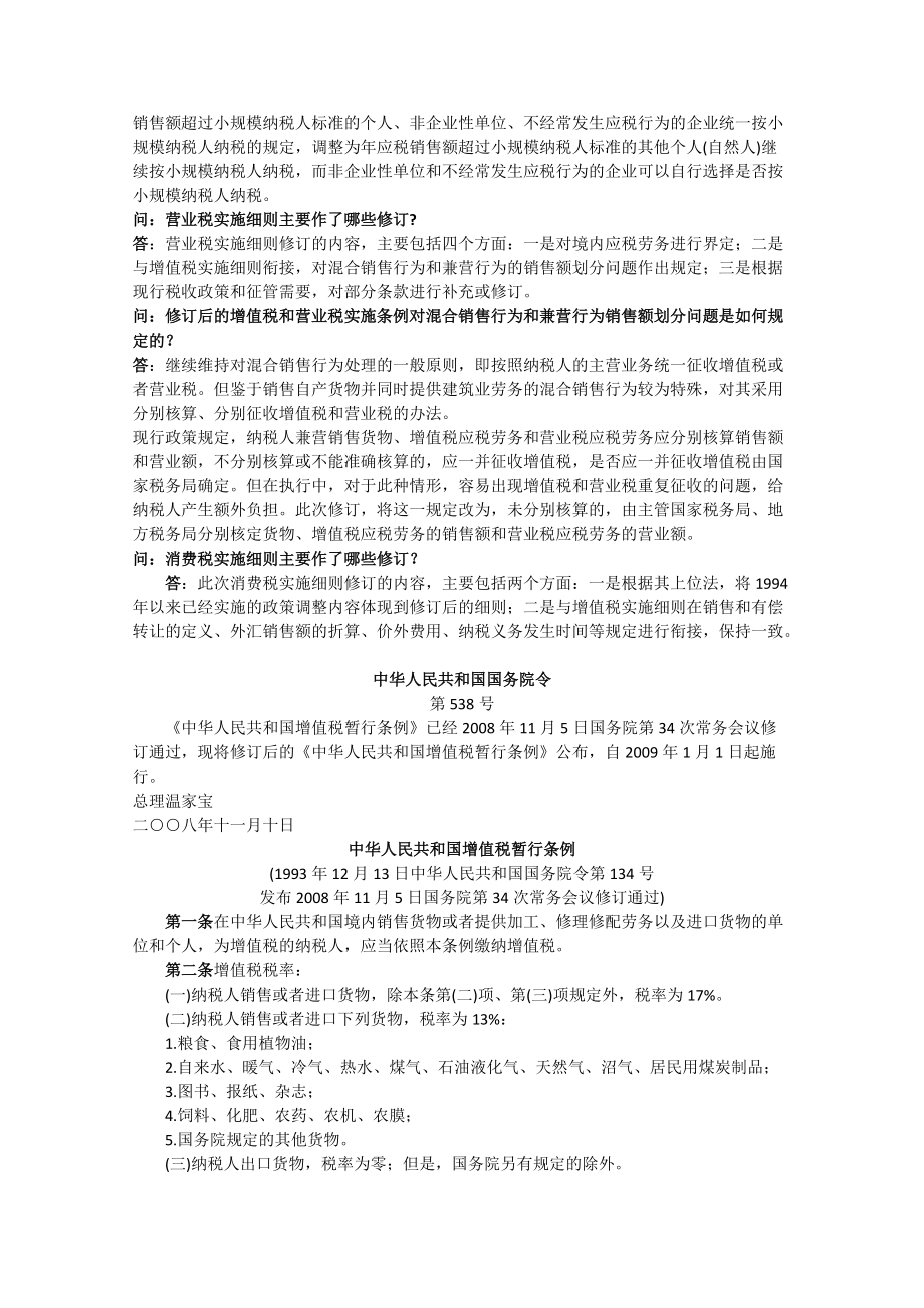 某某年注会旧制度税法新增法规.docx_第2页