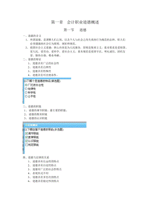 财务会计与职业道德管理知识分析讲义.docx