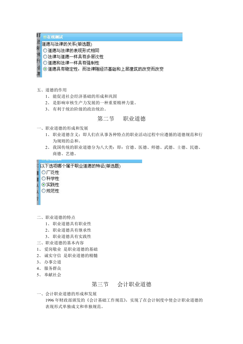 财务会计与职业道德管理知识分析讲义.docx_第2页