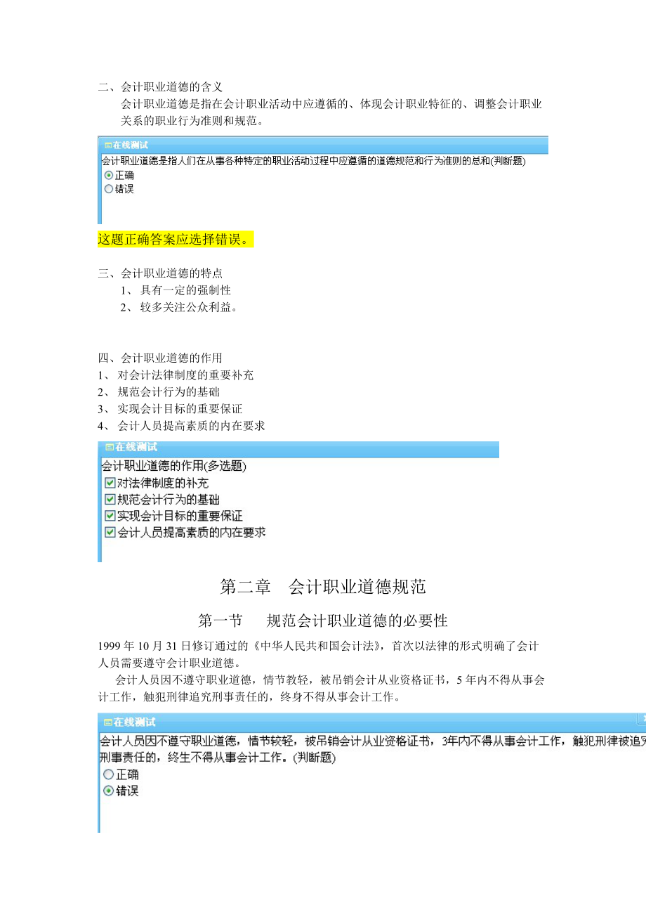 财务会计与职业道德管理知识分析讲义.docx_第3页