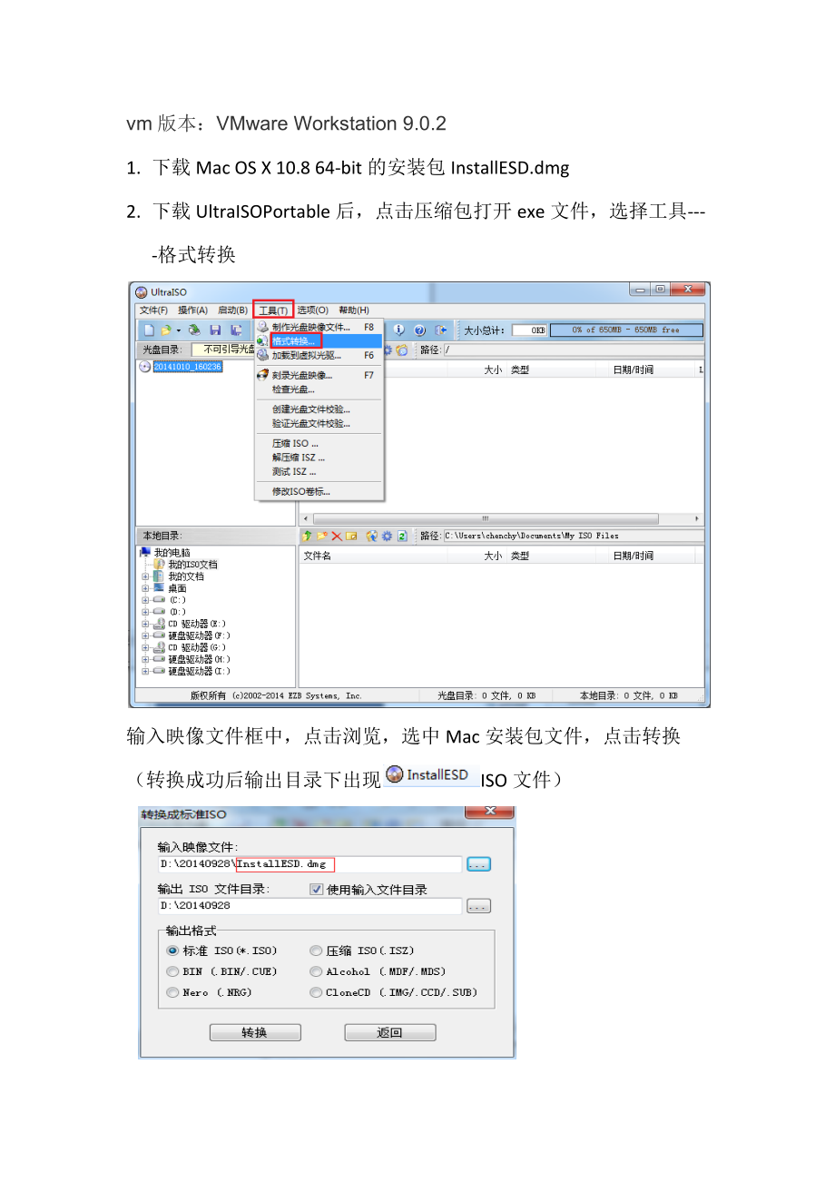 虚拟机上安装MacOSX10864-bit教程.docx_第1页
