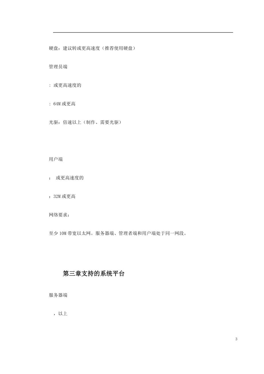 NetCD虚拟光盘塔系统(DOC8页).doc_第3页