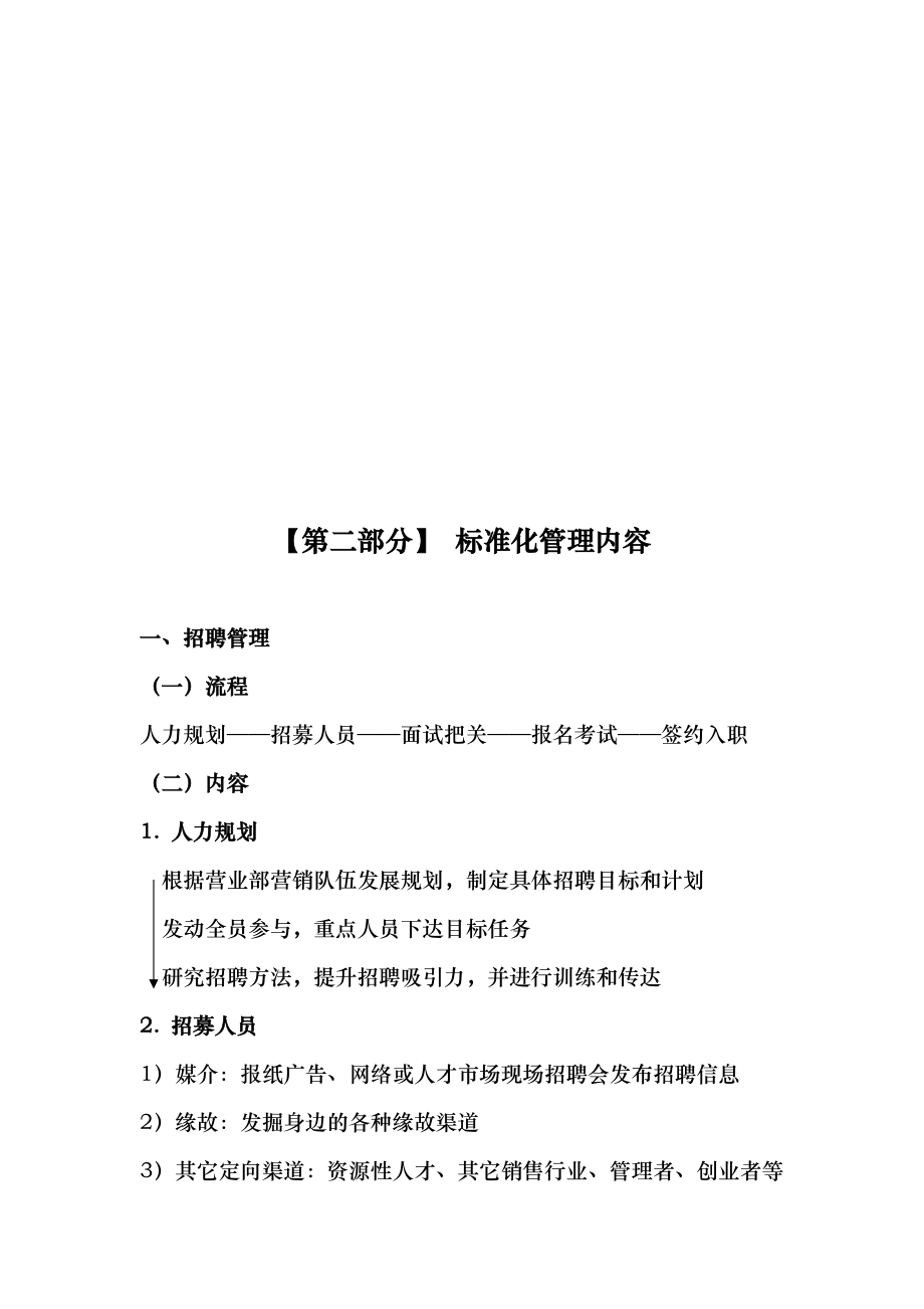 证券招聘与培训组织.docx_第1页