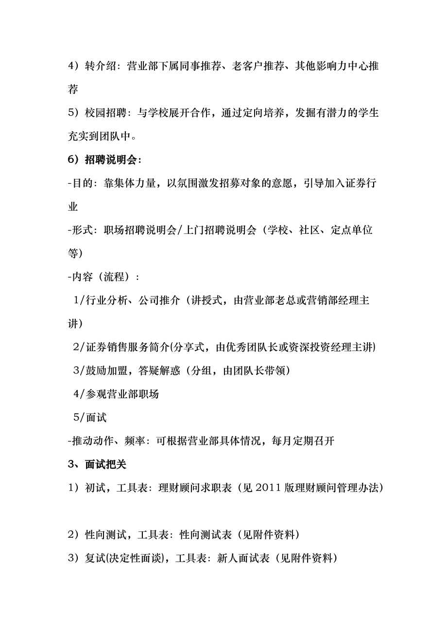 证券招聘与培训组织.docx_第2页